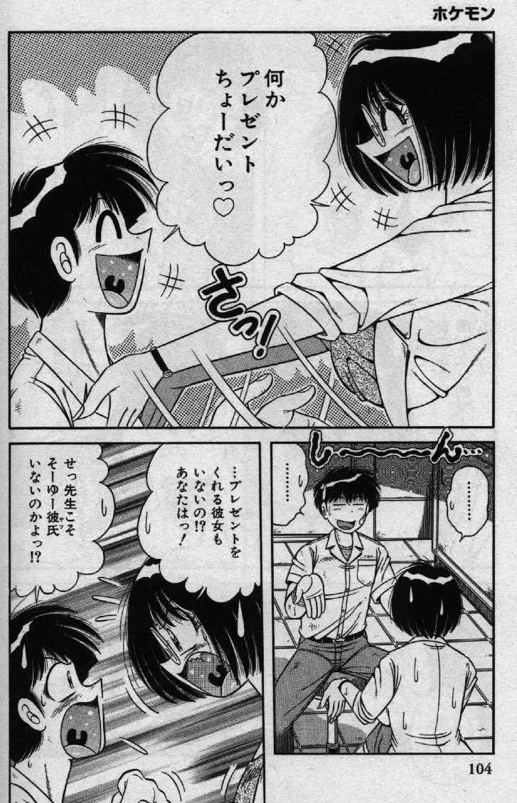 ホケモン Page.103