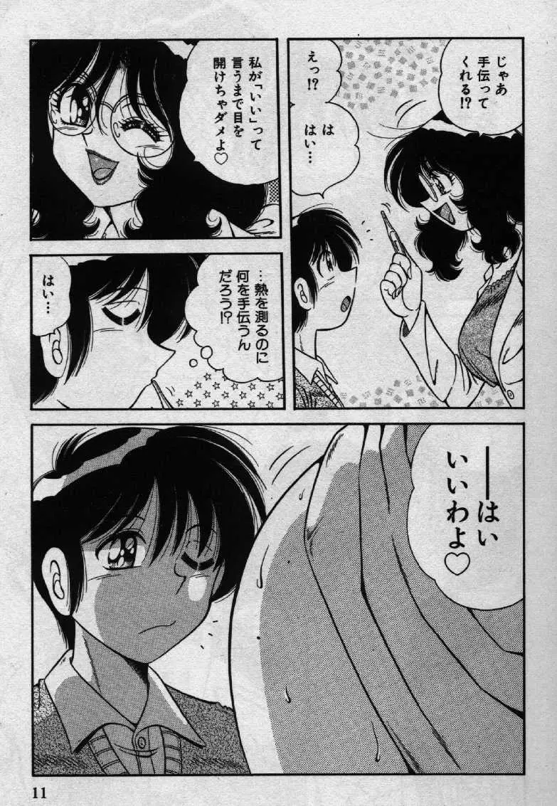 ホケモン Page.11