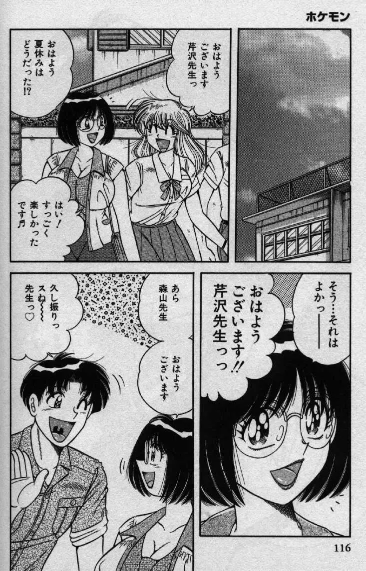 ホケモン Page.115