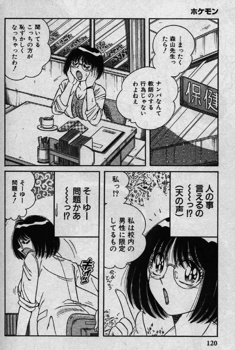 ホケモン Page.119