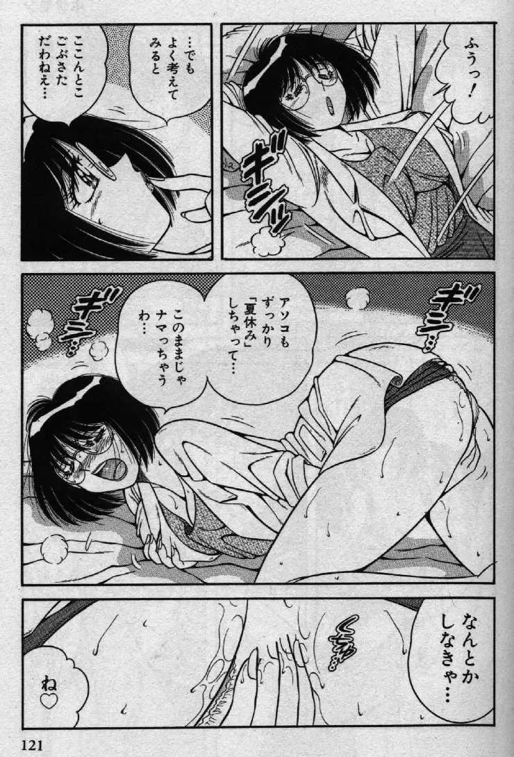 ホケモン Page.120