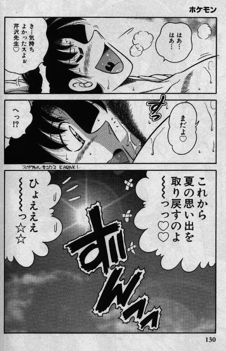 ホケモン Page.129