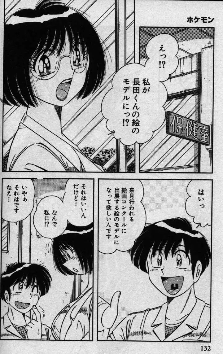 ホケモン Page.131