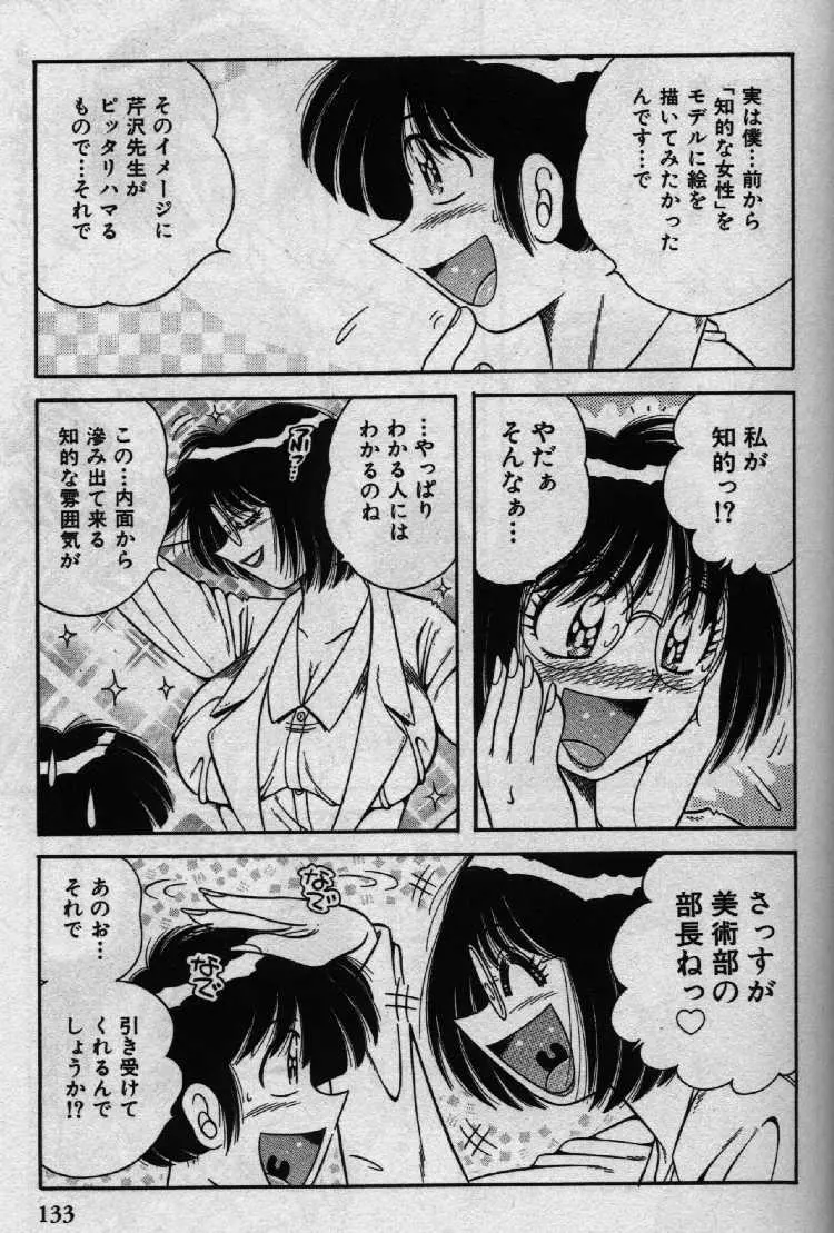 ホケモン Page.132