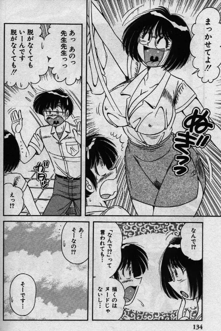 ホケモン Page.133