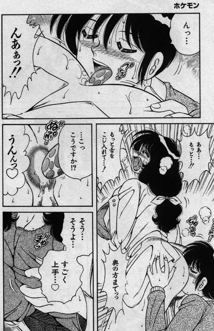 ホケモン Page.14