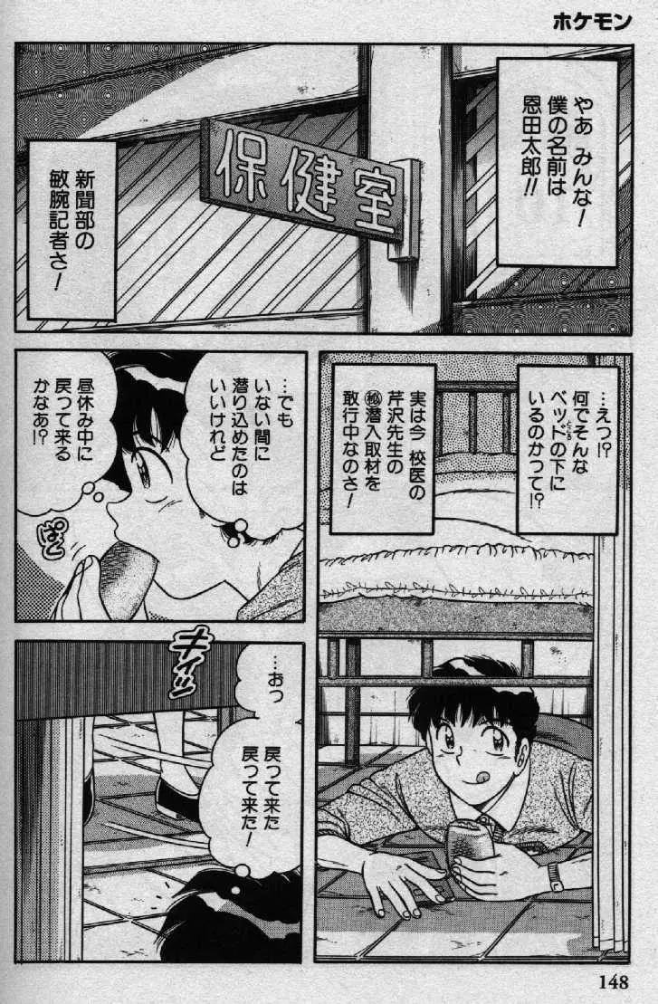 ホケモン Page.147