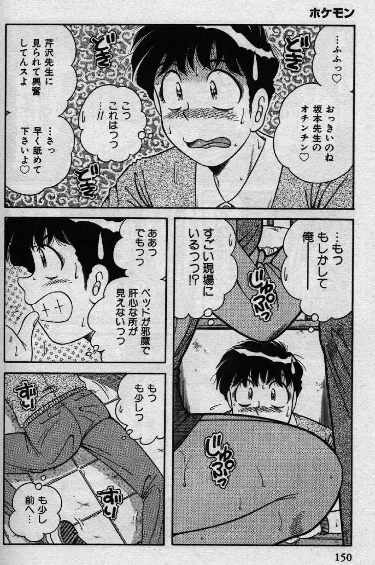 ホケモン Page.149