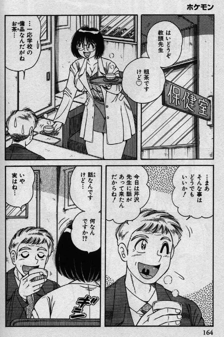 ホケモン Page.163