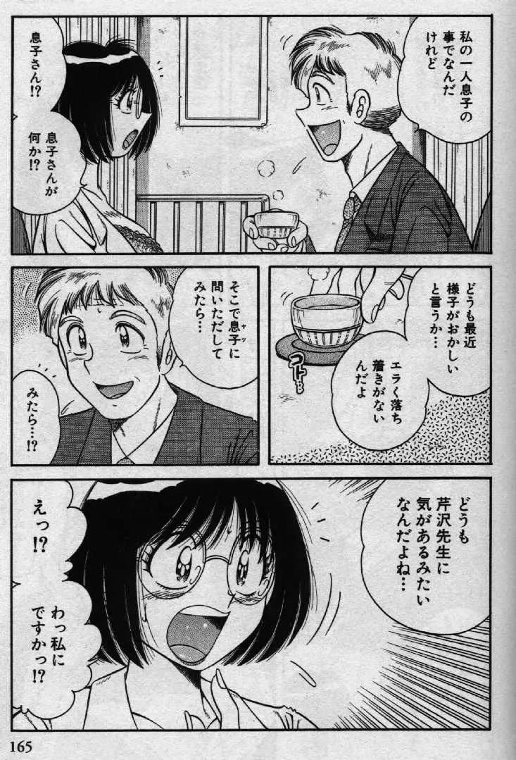 ホケモン Page.164
