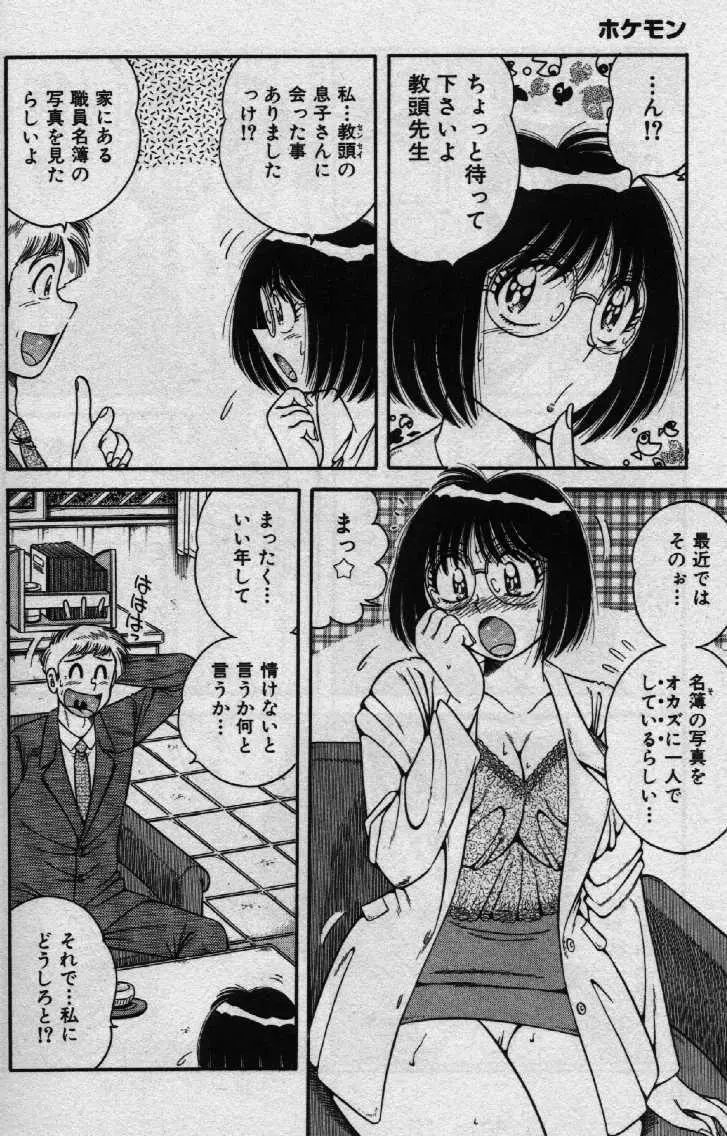 ホケモン Page.165