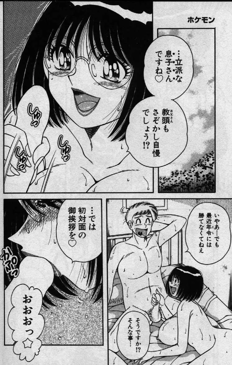 ホケモン Page.171