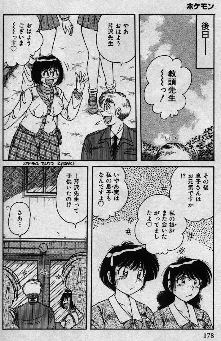 ホケモン Page.177