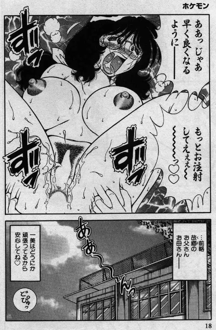ホケモン Page.18