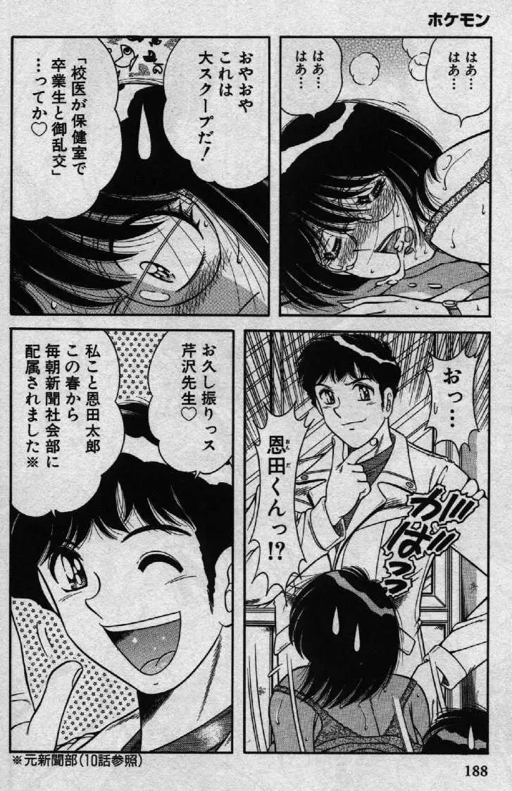 ホケモン Page.187