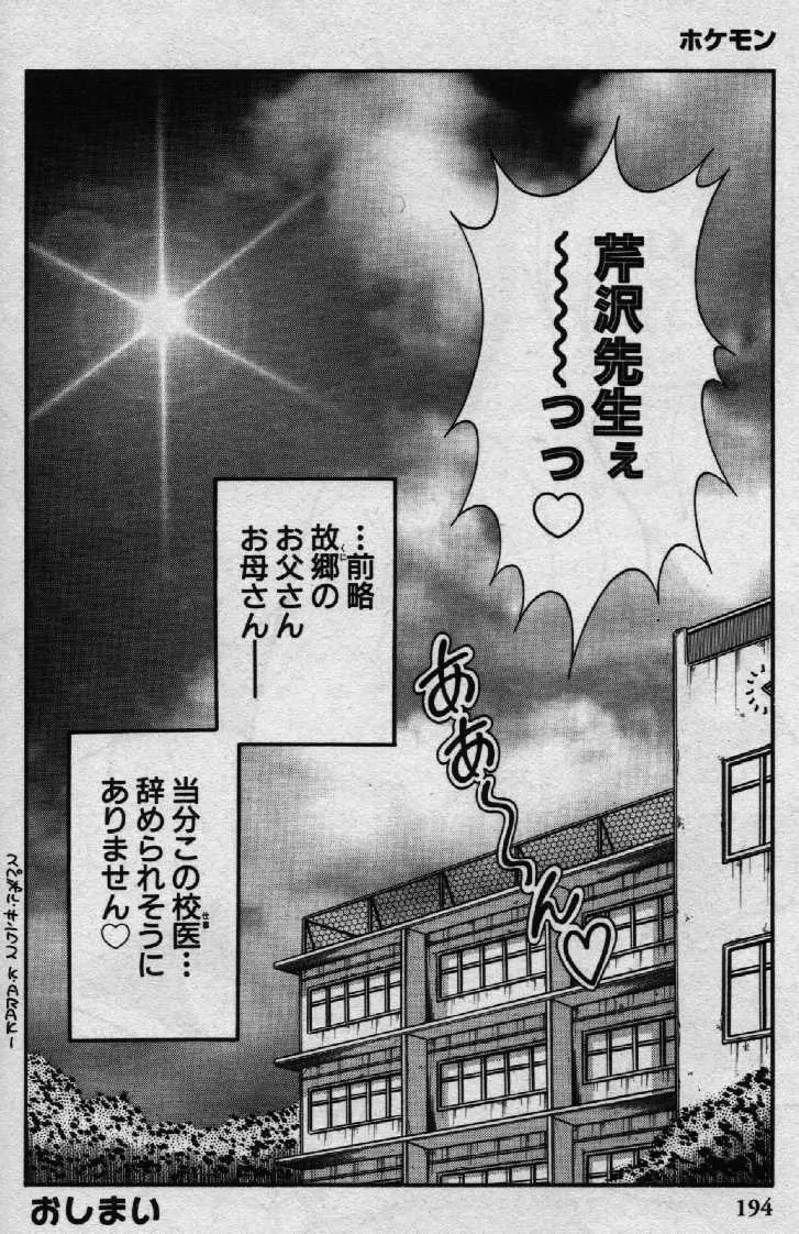 ホケモン Page.193