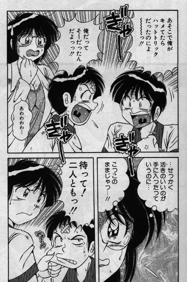 ホケモン Page.23