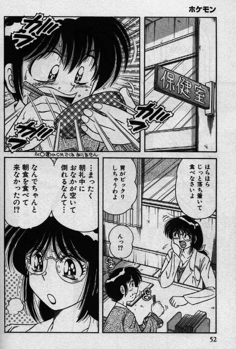 ホケモン Page.52
