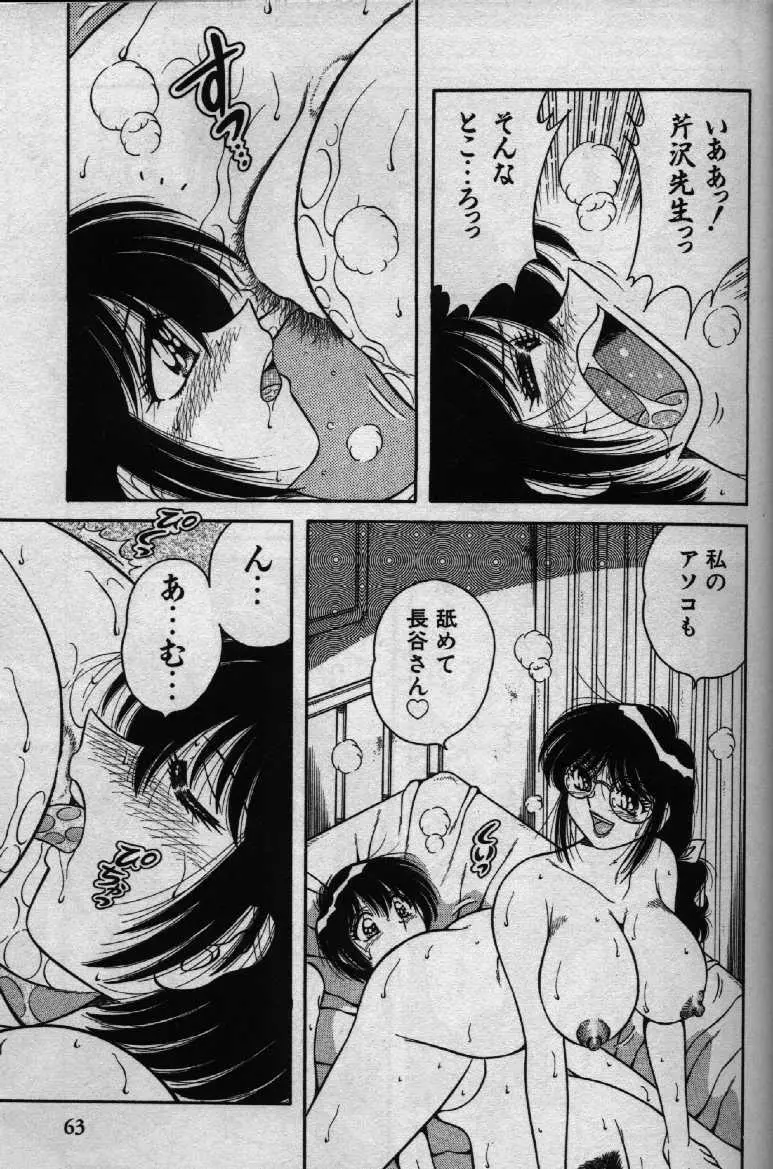 ホケモン Page.63