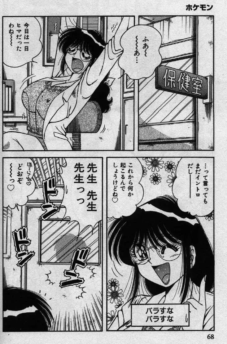 ホケモン Page.68