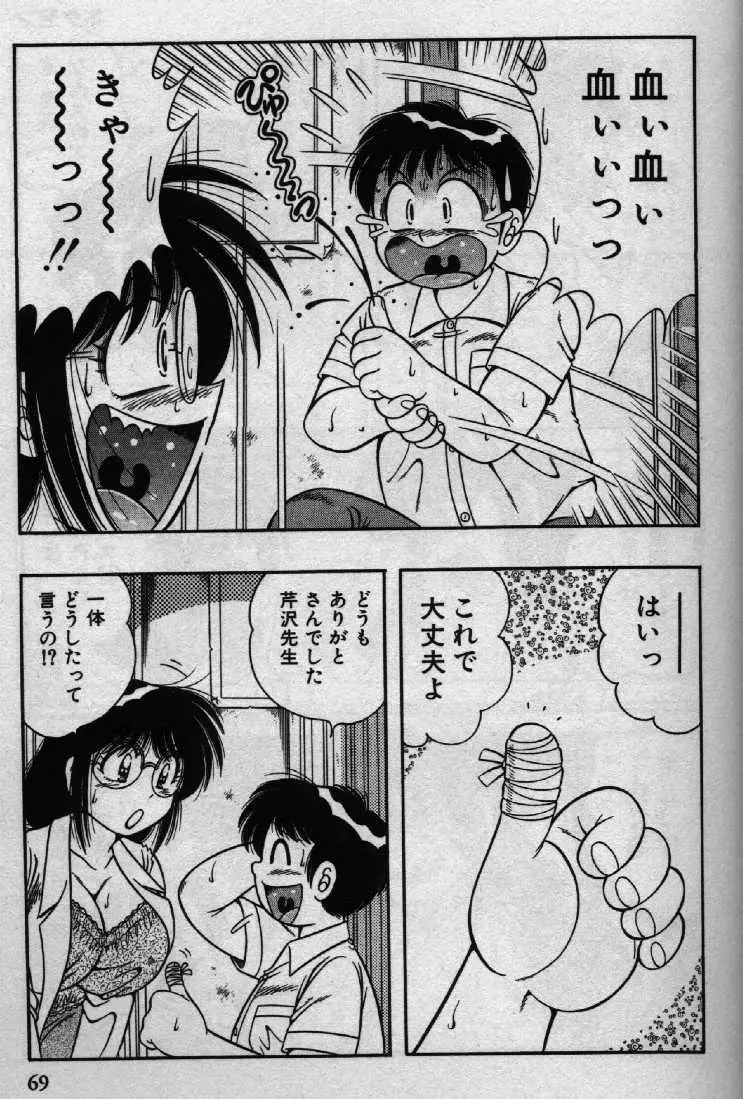 ホケモン Page.69