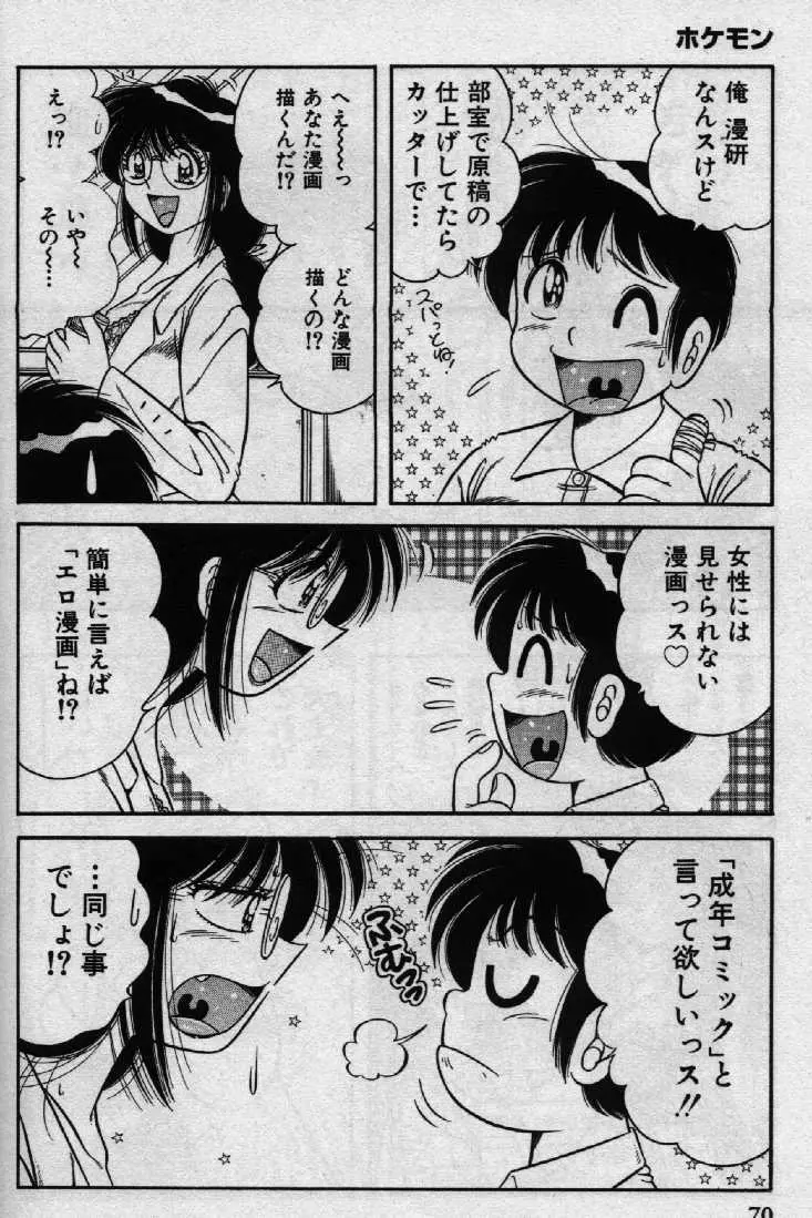 ホケモン Page.70