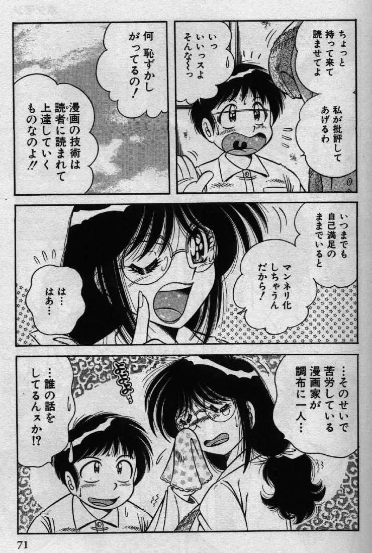 ホケモン Page.71