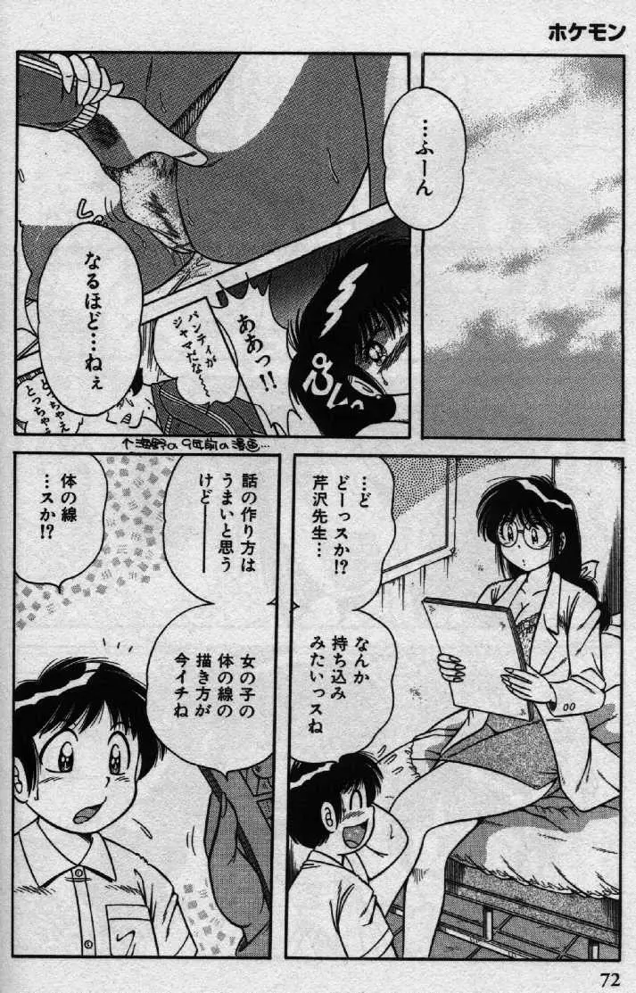 ホケモン Page.72