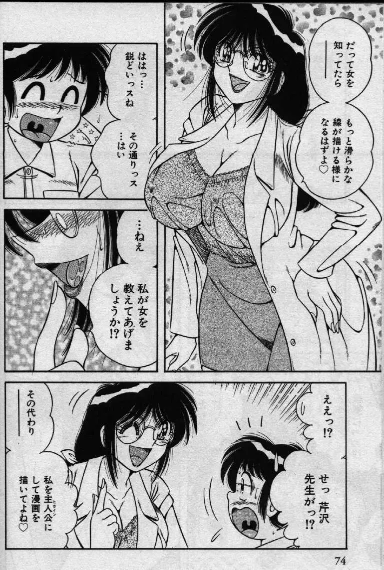 ホケモン Page.74