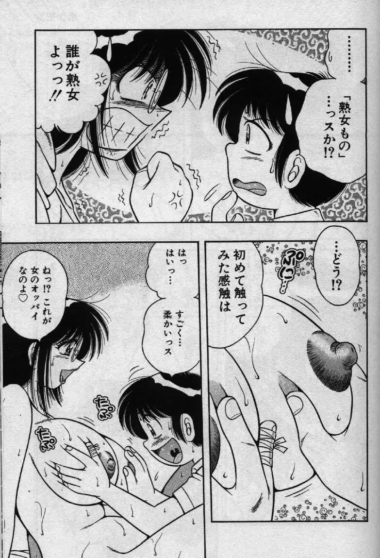 ホケモン Page.75