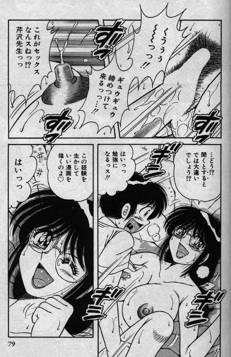 ホケモン Page.79