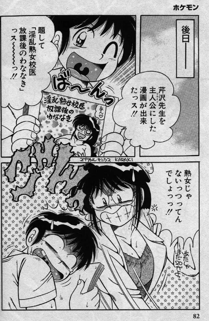 ホケモン Page.81