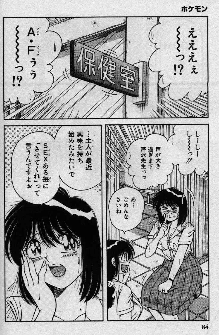 ホケモン Page.83