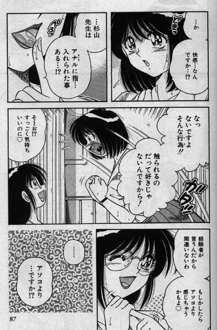 ホケモン Page.86
