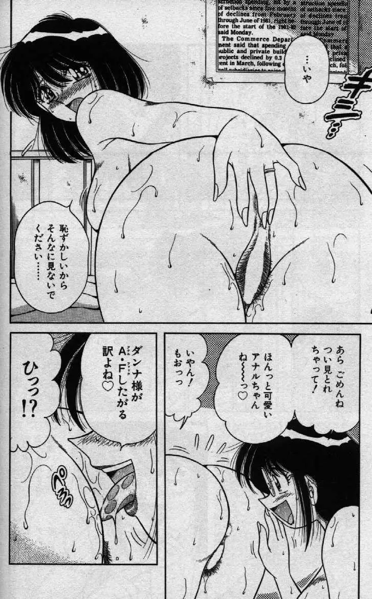 ホケモン Page.87