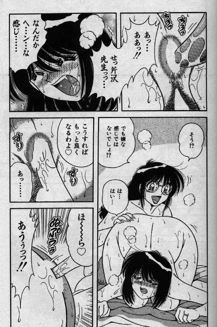ホケモン Page.88