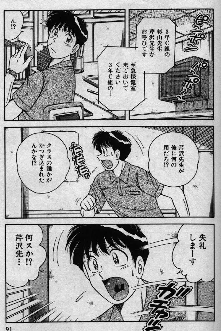 ホケモン Page.90