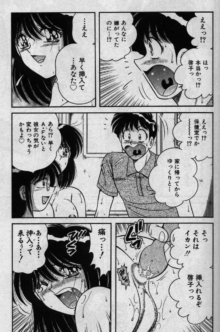 ホケモン Page.92