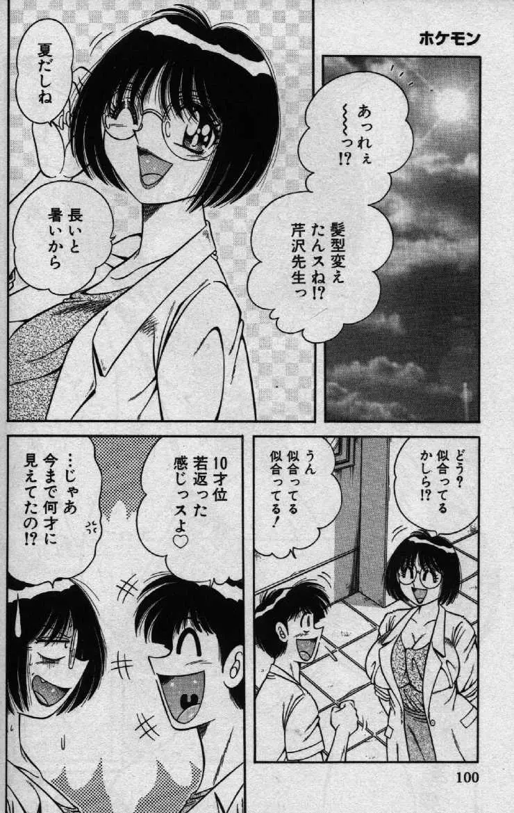 ホケモン Page.99