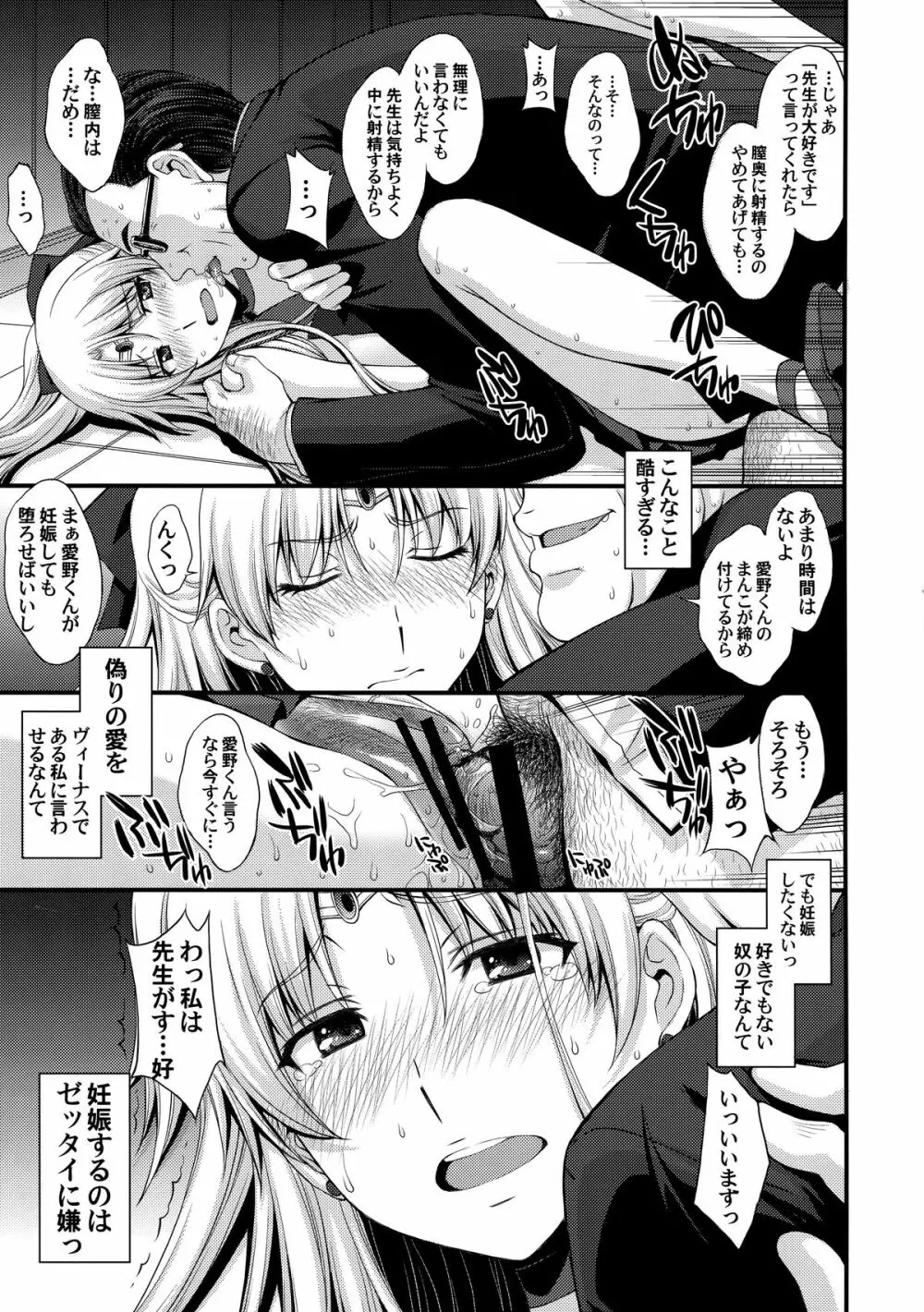 ヴィーナスVS中年男性教諭 Page.16