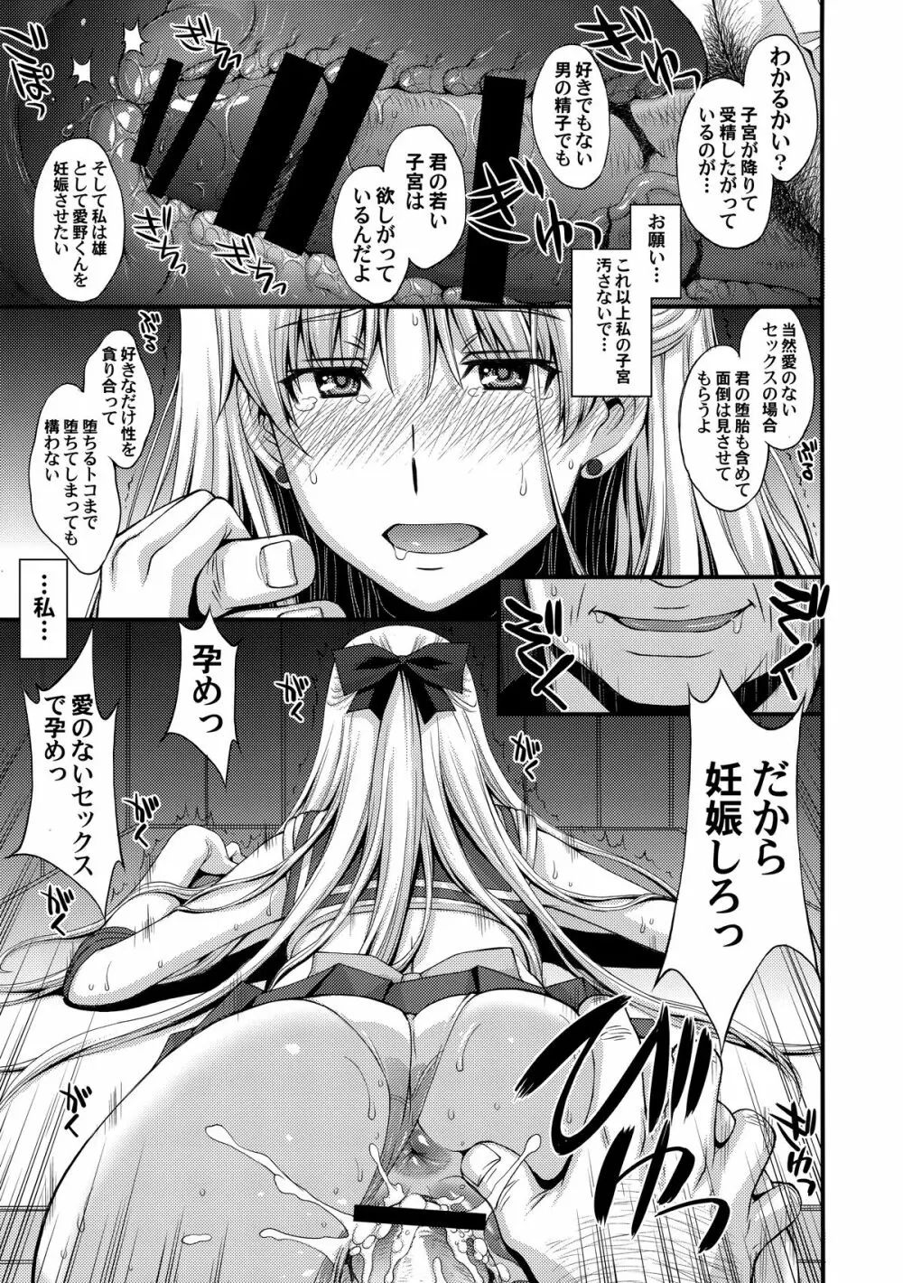 ヴィーナスVS中年男性教諭 Page.20