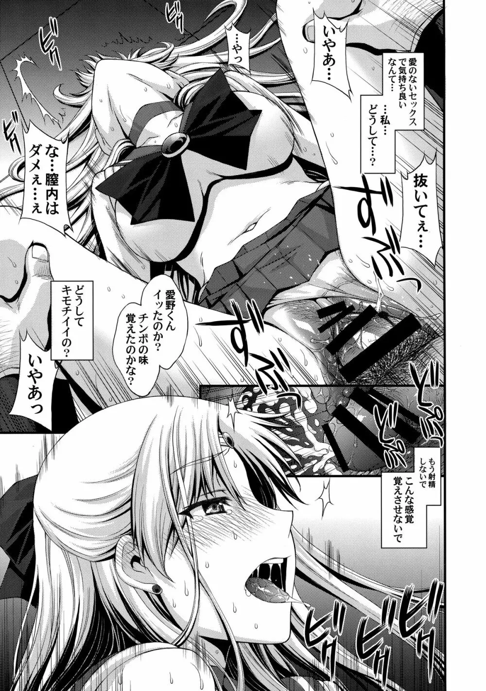 ヴィーナスVS中年男性教諭 Page.22