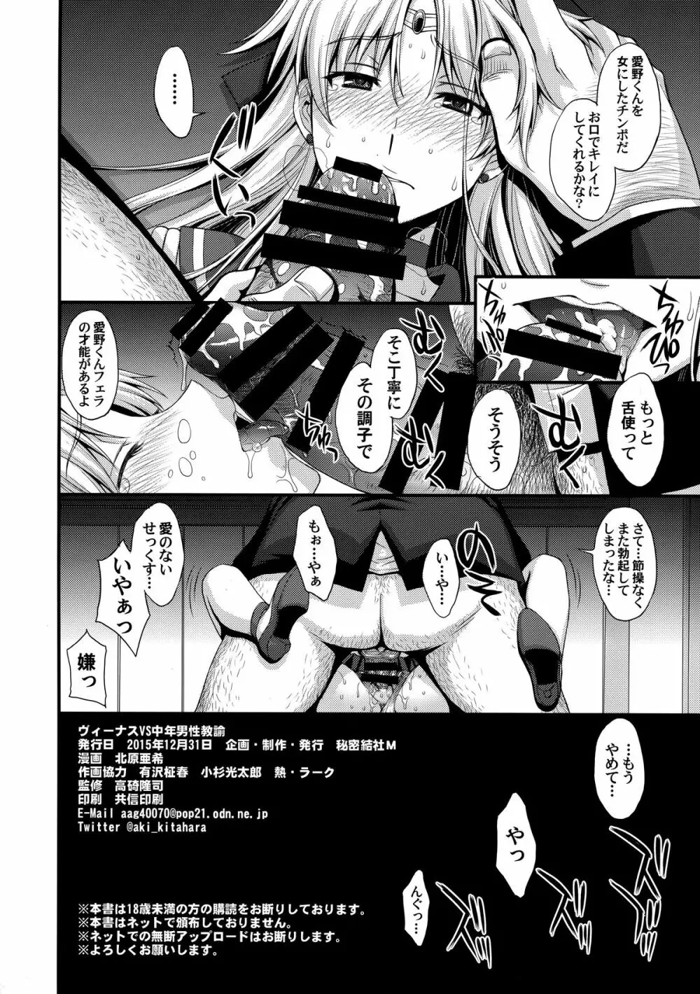 ヴィーナスVS中年男性教諭 Page.25