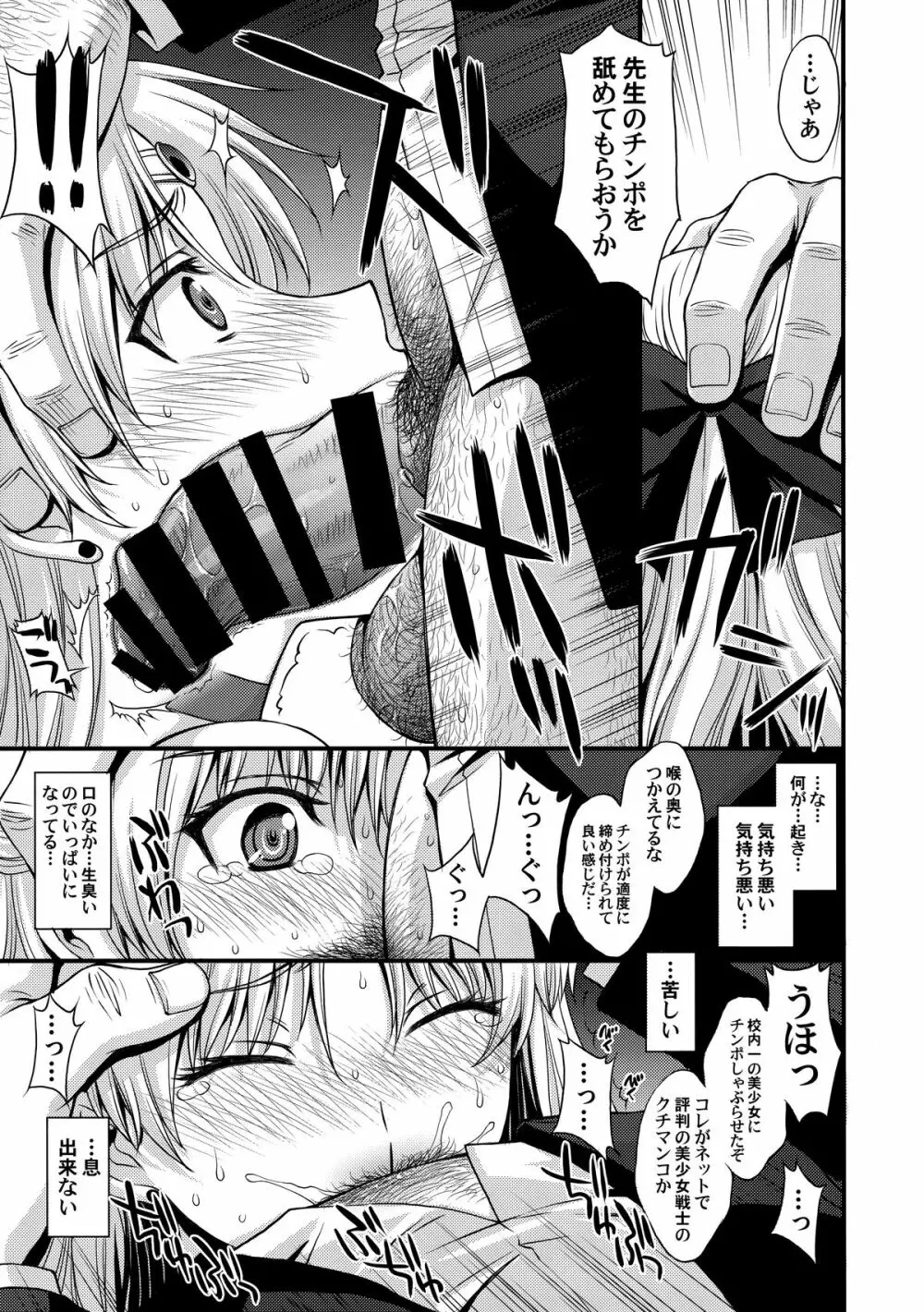 ヴィーナスVS中年男性教諭 Page.4