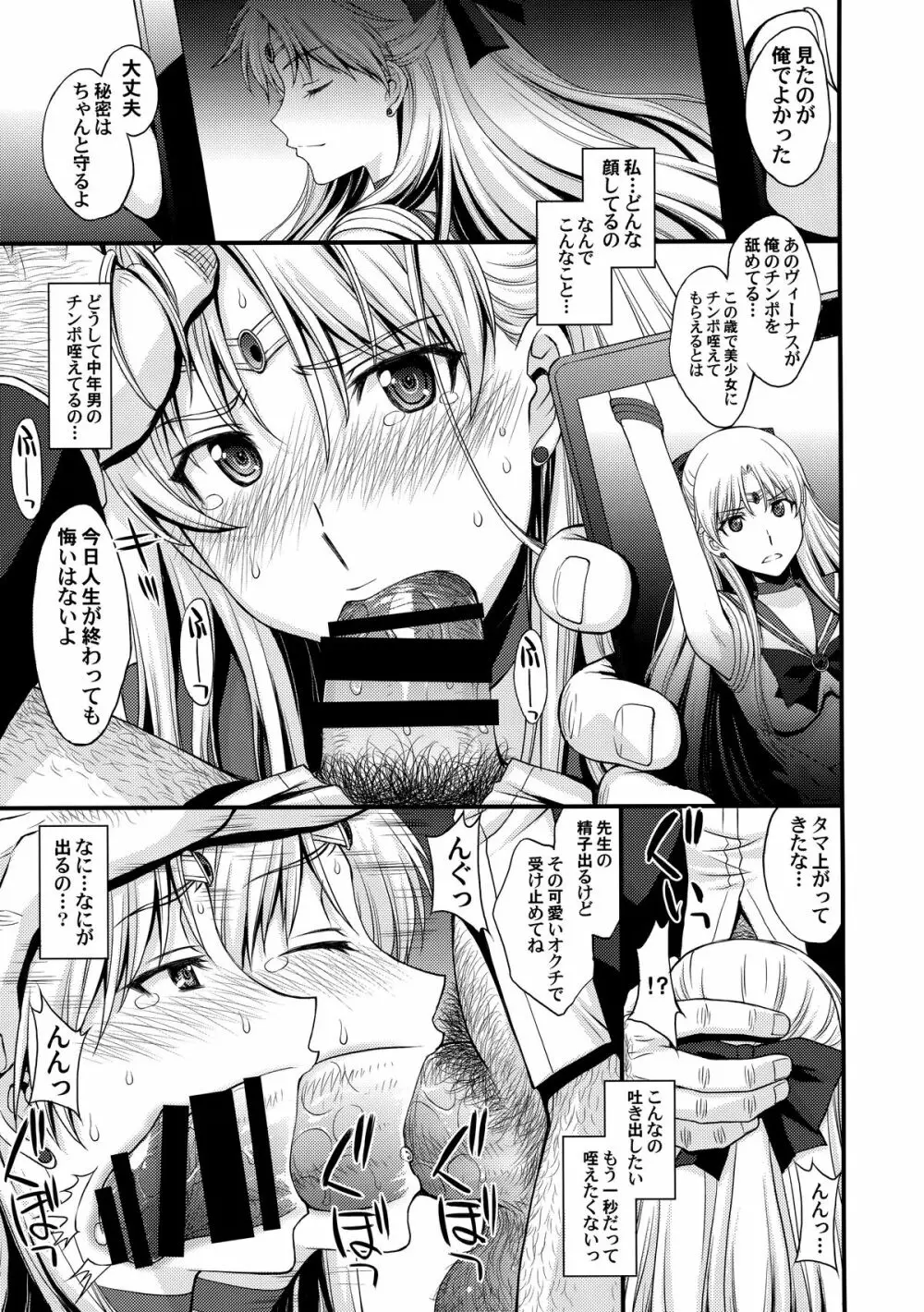 ヴィーナスVS中年男性教諭 Page.6