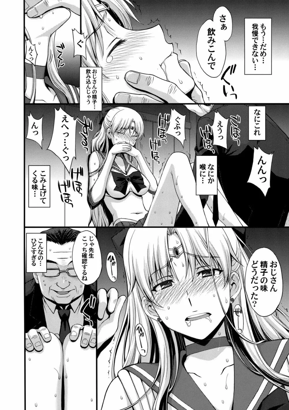 ヴィーナスVS中年男性教諭 Page.9