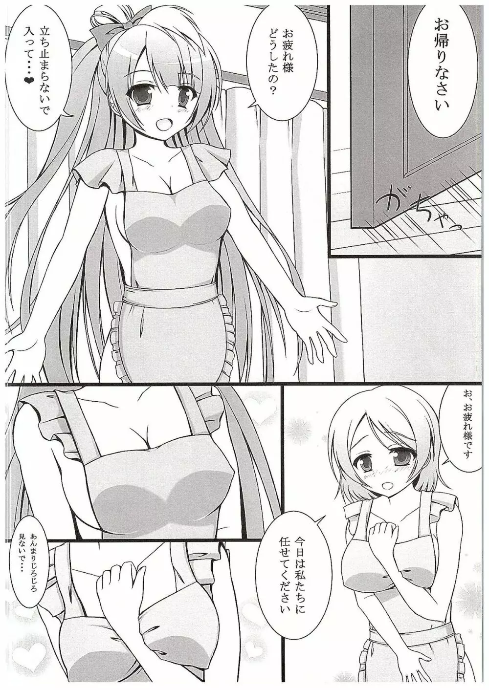 ことぱなlove Page.3