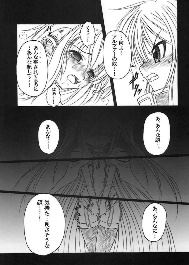 そらのまよいどり Page.15