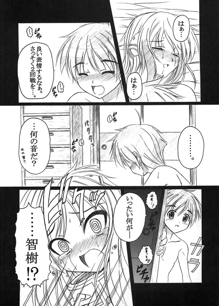 そらのまよいどり Page.25