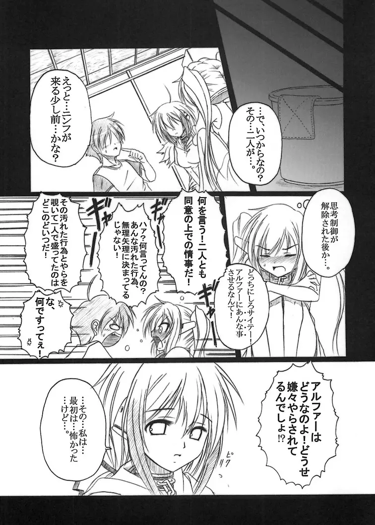 そらのまよいどり Page.27